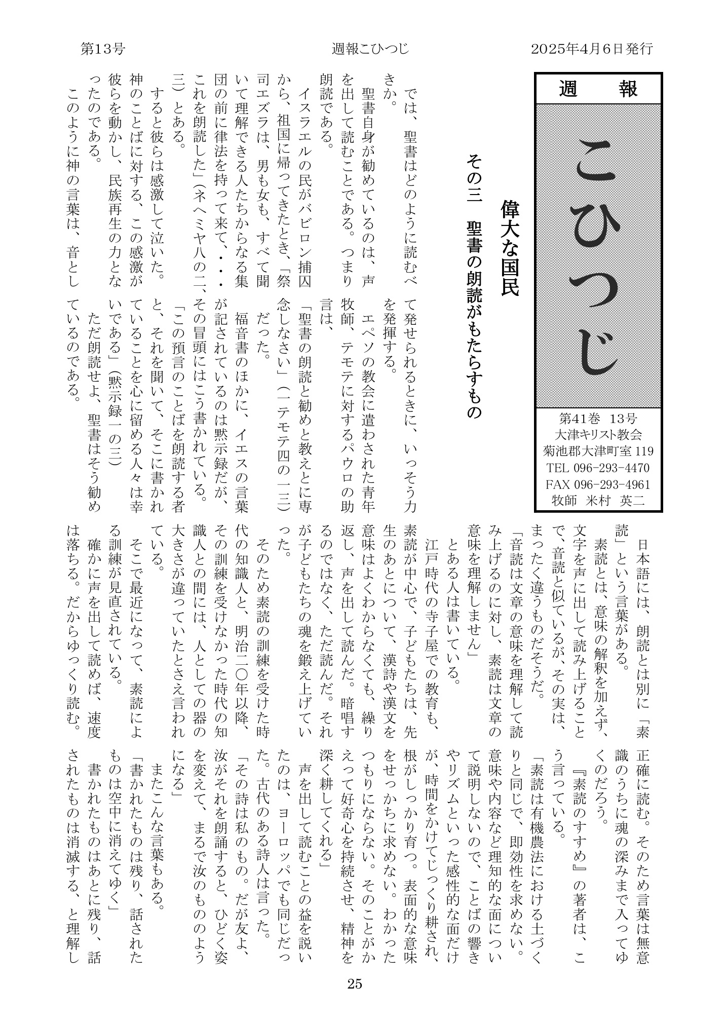 週報